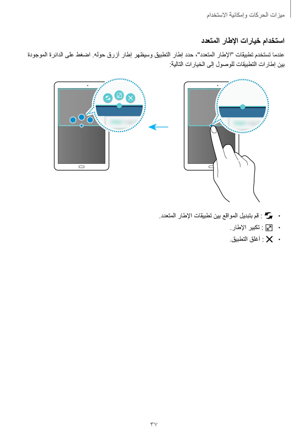 Samsung SM-T561NZNAKSA, SM-T561NZWAKSA, SM-T561NZKAKSA manual ددعتملا راطلإا تارايخ مادختسا 