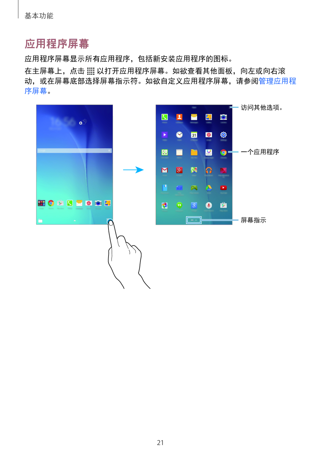 Samsung SM-T561YZKAXXV, SM-T561YZWAXXV manual 应用程序屏幕显示所有应用程序，包括新安装应用程序的图标。 