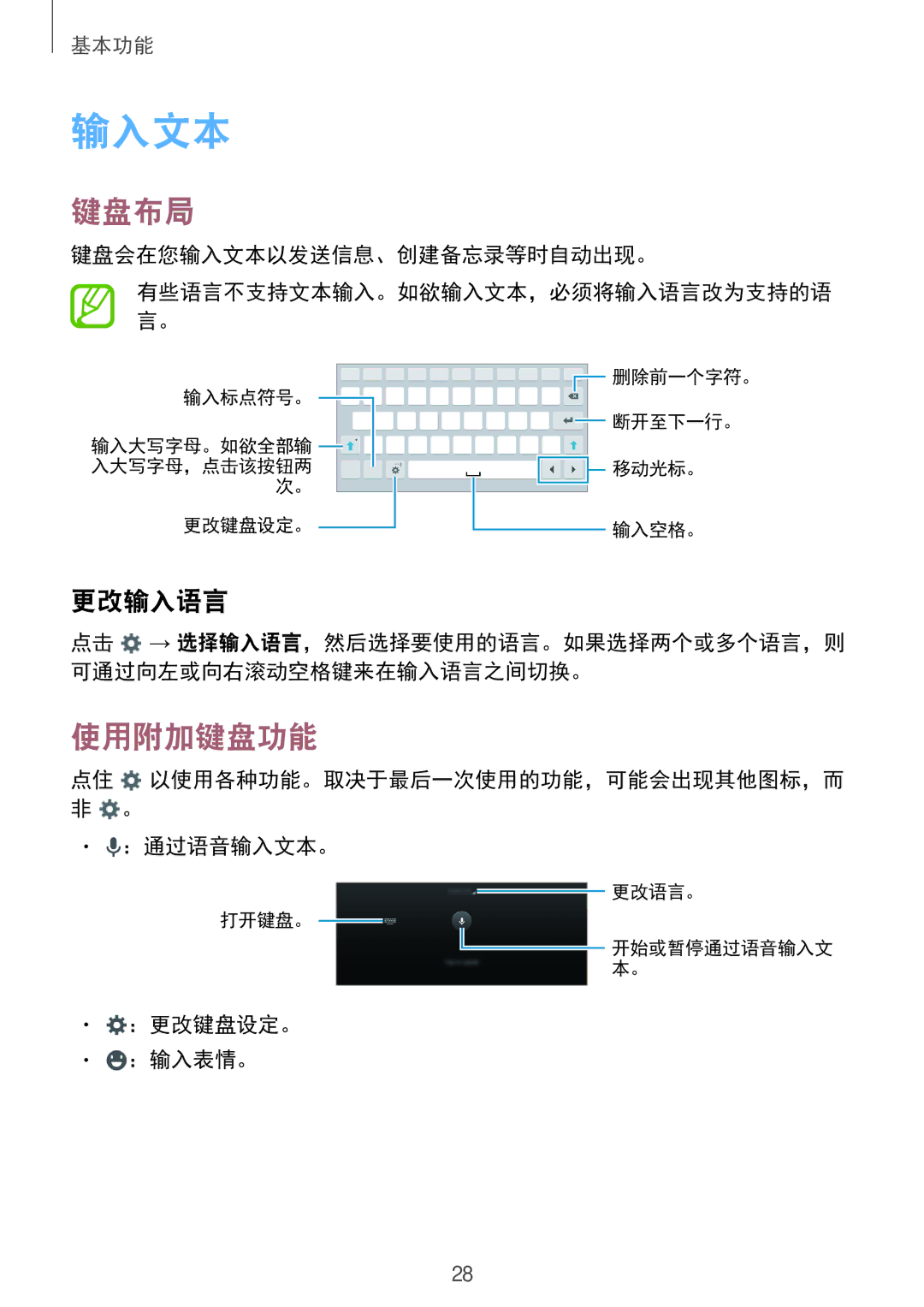 Samsung SM-T561YZWAXXV, SM-T561YZKAXXV manual 输入文本, 键盘布局, 使用附加键盘功能, 更改输入语言 