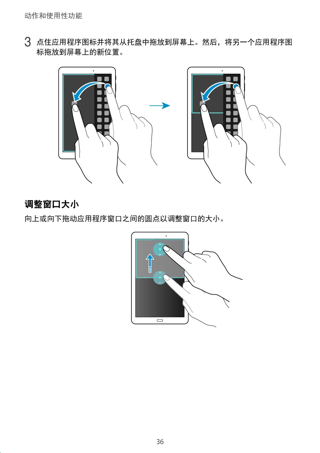 Samsung SM-T561YZWAXXV, SM-T561YZKAXXV manual 调整窗口大小, 向上或向下拖动应用程序窗口之间的圆点以调整窗口的大小。 