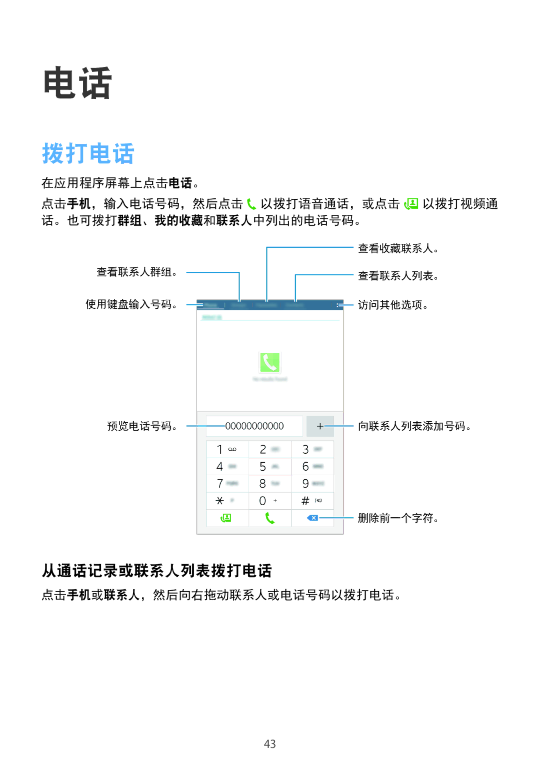 Samsung SM-T561YZKAXXV, SM-T561YZWAXXV manual 从通话记录或联系人列表拨打电话, 点击手机或联系人，然后向右拖动联系人或电话号码以拨打电话。 