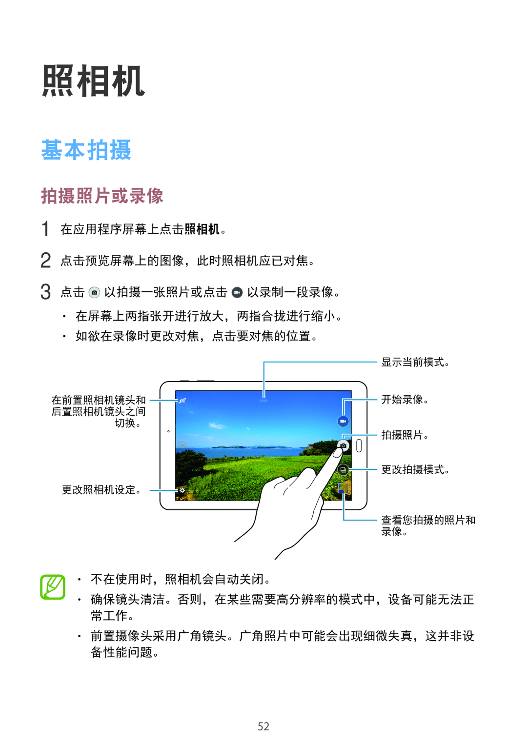 Samsung SM-T561YZWAXXV, SM-T561YZKAXXV manual 基本拍摄, 拍摄照片或录像, 不在使用时，照相机会自动关闭。 