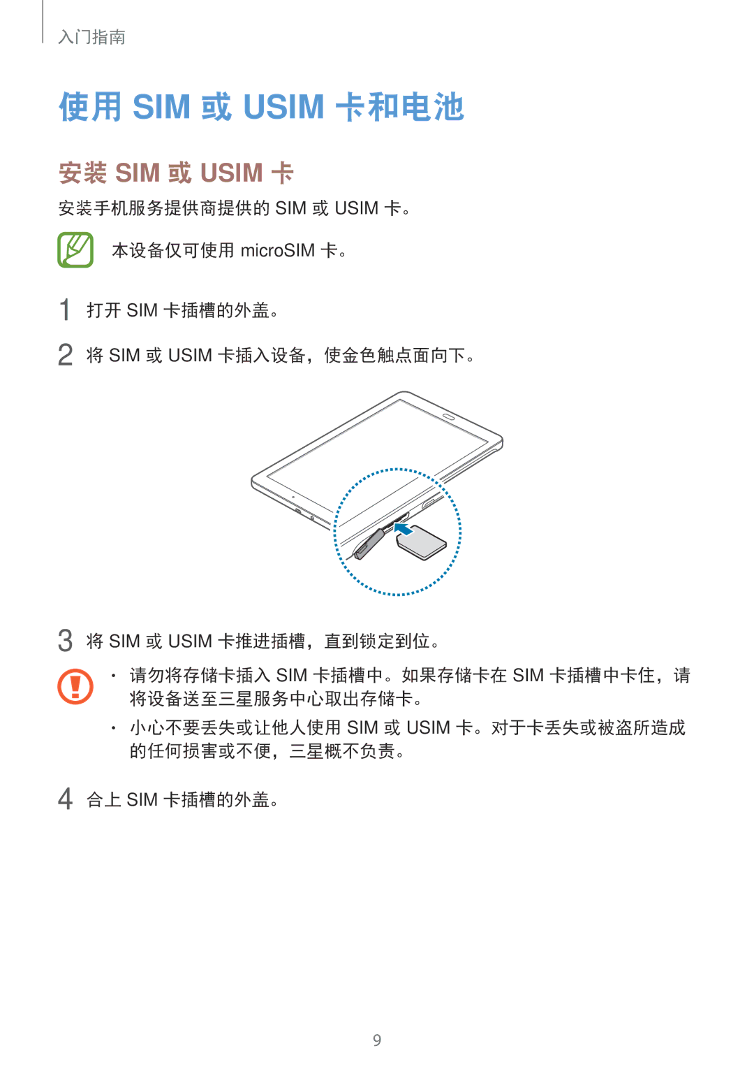 Samsung SM-T561YZKAXXV, SM-T561YZWAXXV manual 使用 SIM 或 Usim 卡和电池, 安装 SIM 或 Usim 卡 