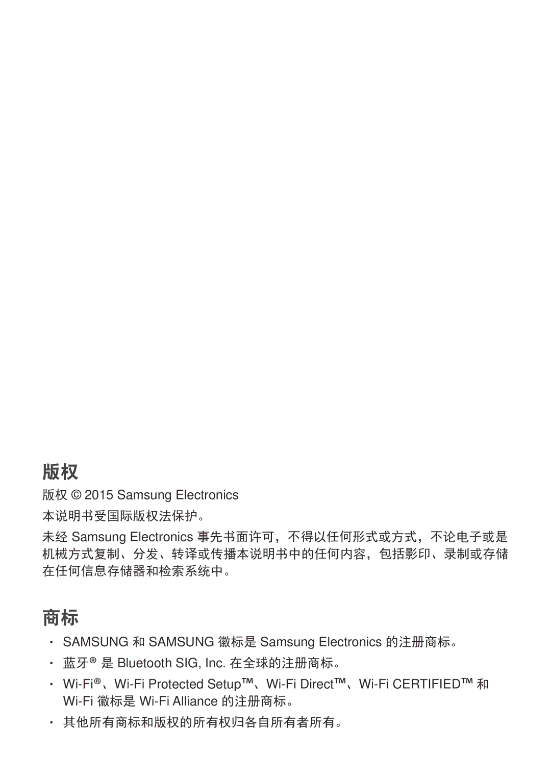 Samsung SM-T561YZWAXXV, SM-T561YZKAXXV manual 其他所有商标和版权的所有权归各自所有者所有。 