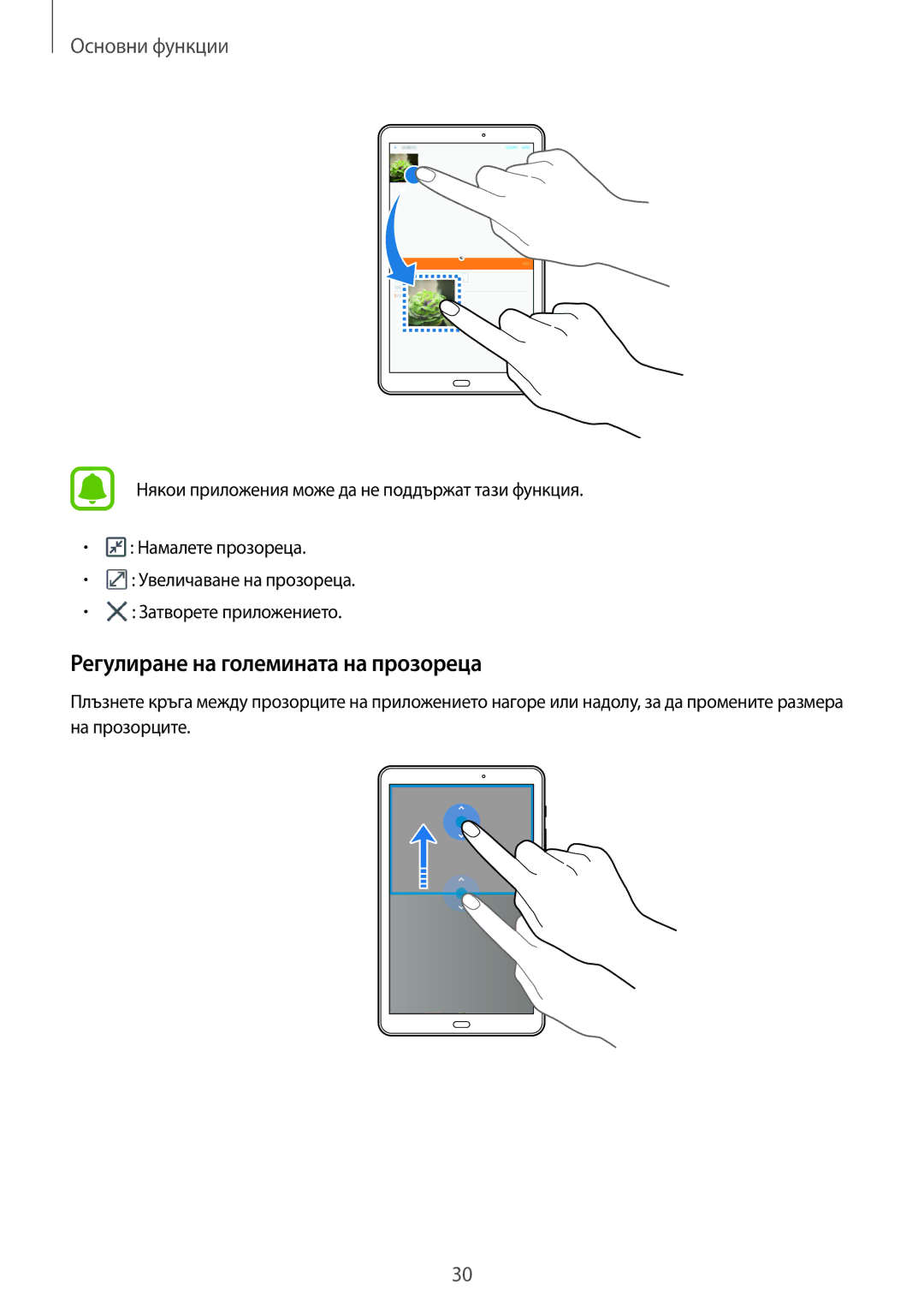 Samsung SM-T580NZKABGL manual Регулиране на големината на прозореца 