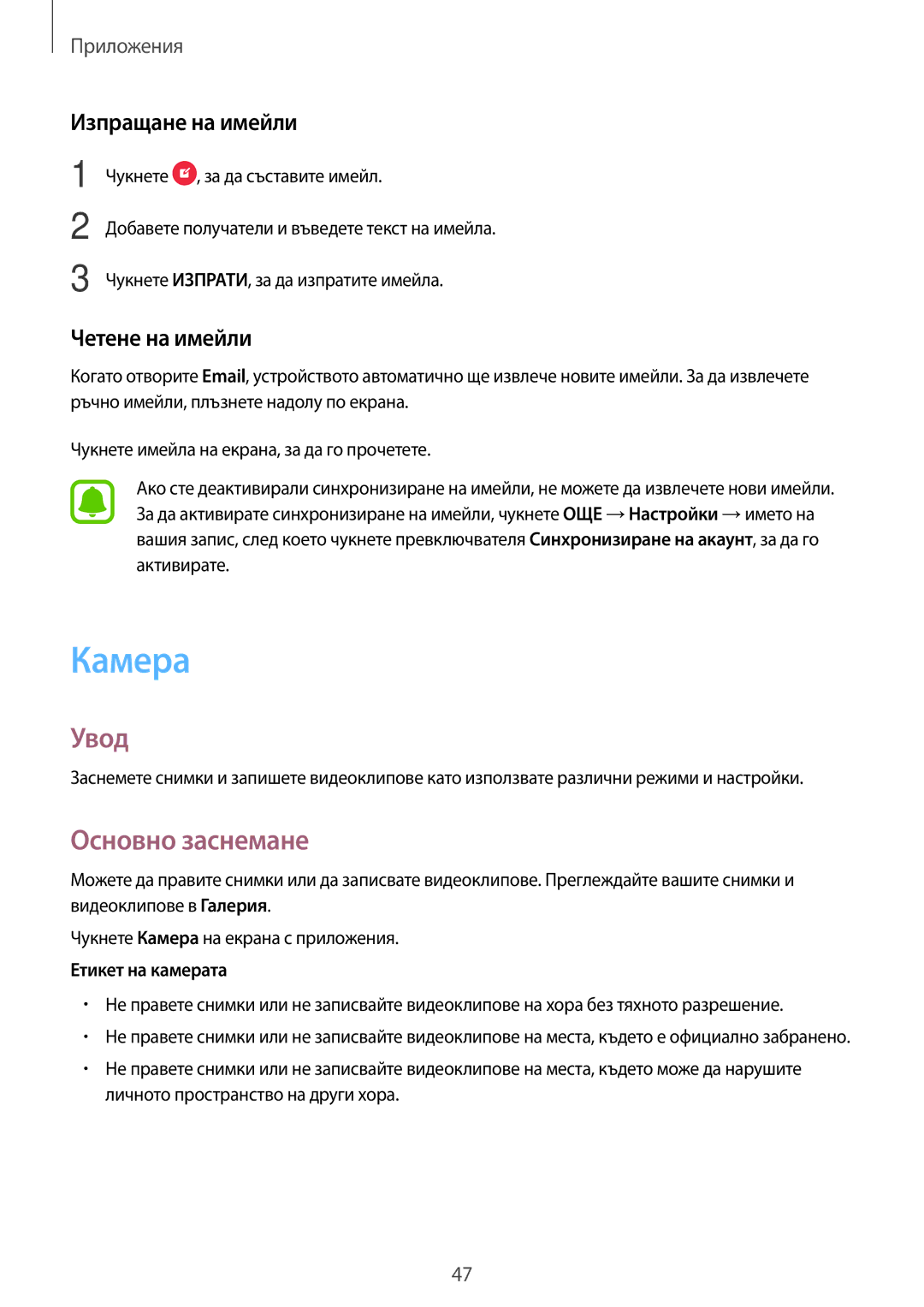 Samsung SM-T580NZKABGL manual Камера, Основно заснемане, Изпращане на имейли, Четене на имейли, Етикет на камерата 