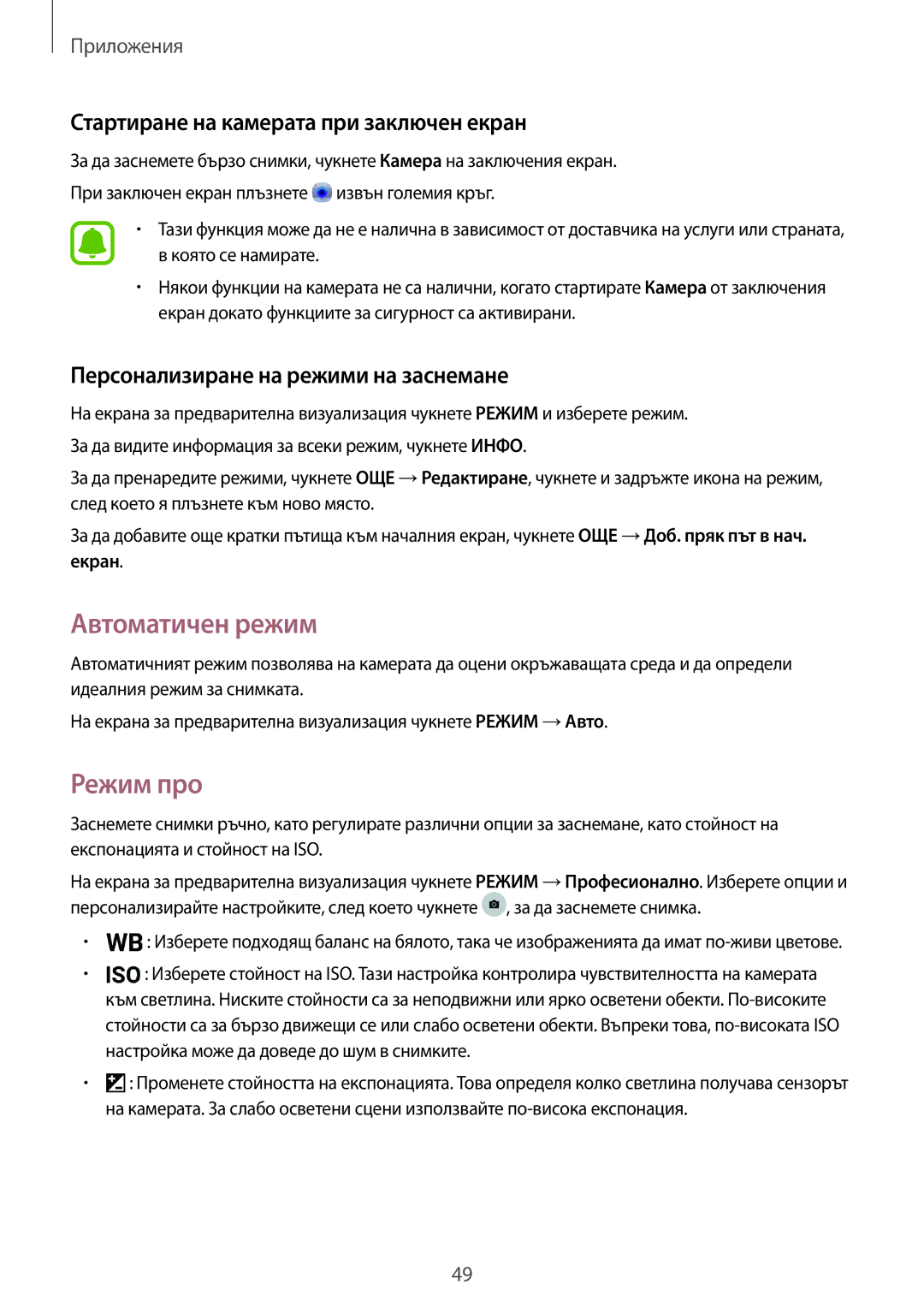 Samsung SM-T580NZKABGL manual Автоматичен режим, Режим про, Стартиране на камерата при заключен екран, Екран 