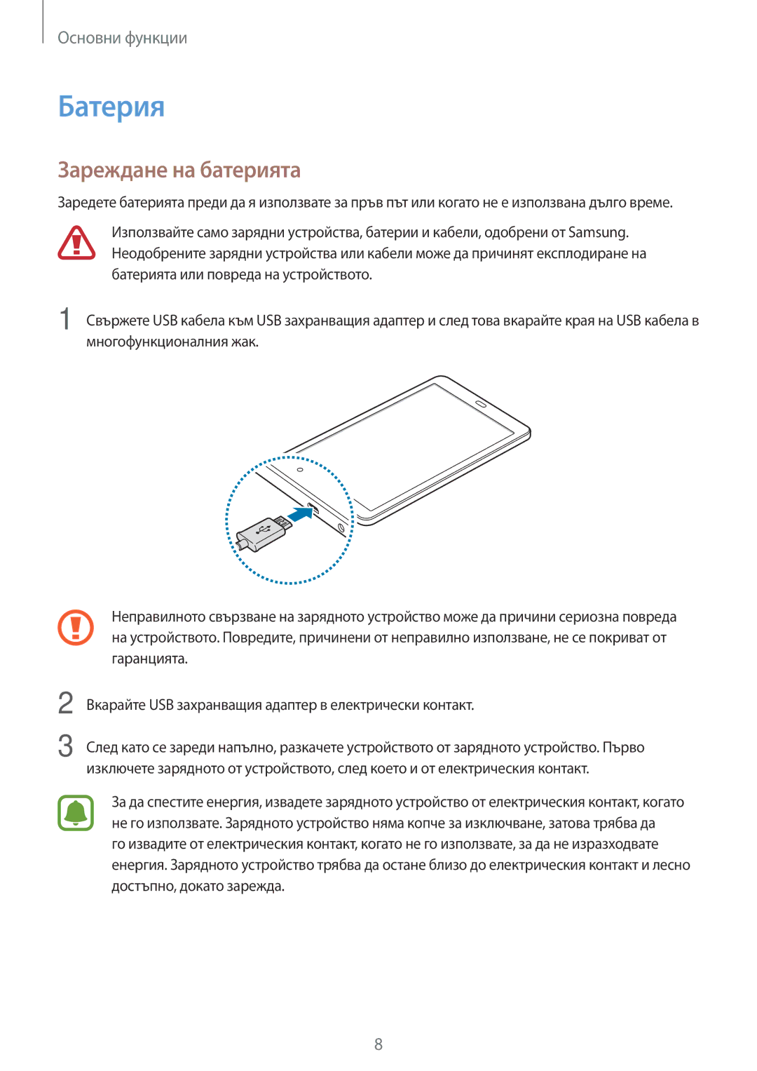 Samsung SM-T580NZKABGL manual Батерия, Зареждане на батерията 