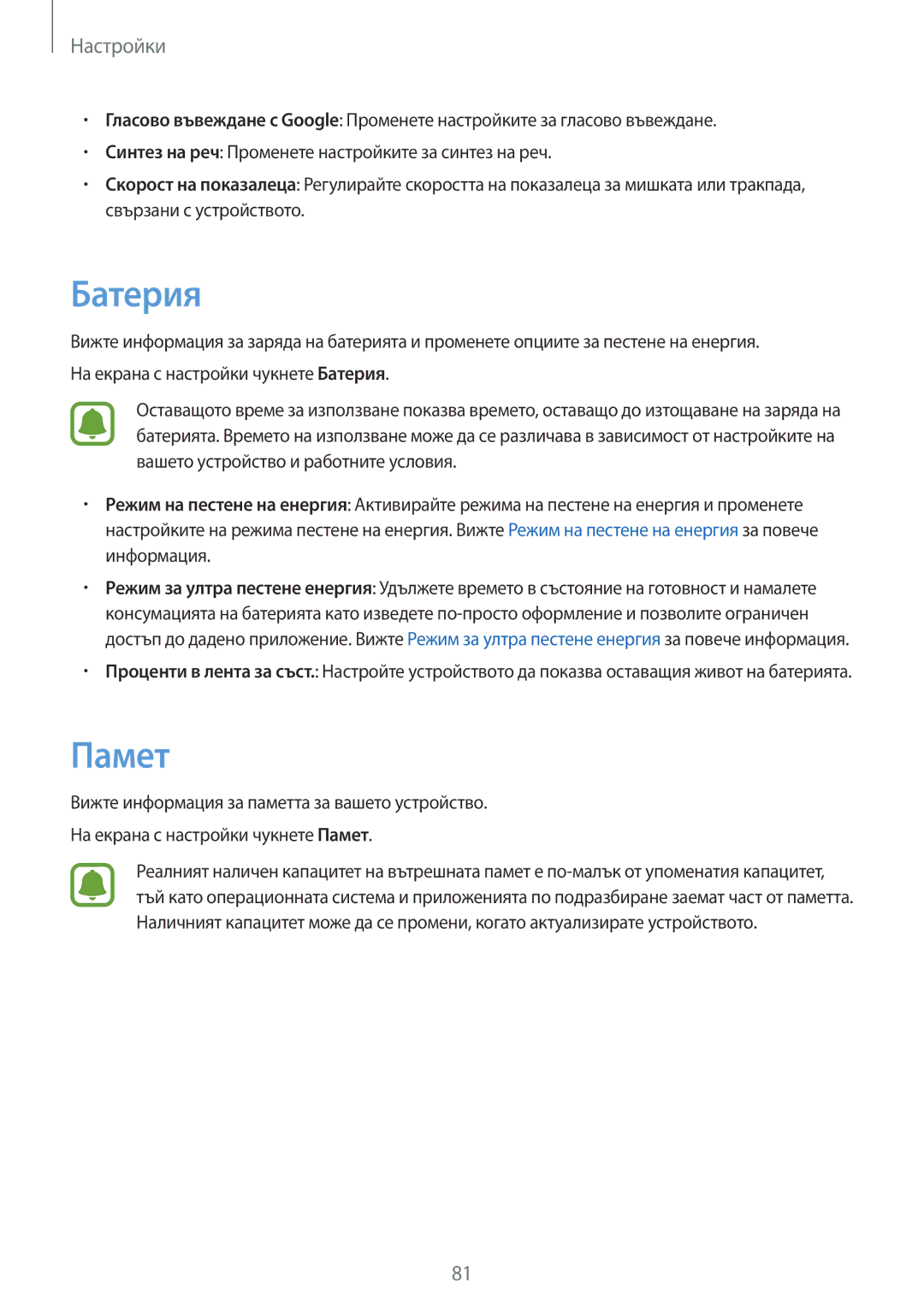 Samsung SM-T580NZKABGL manual Батерия, Памет 