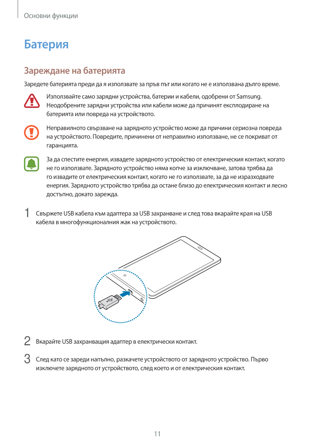 Samsung SM-T580NZKABGL manual Батерия, Зареждане на батерията 