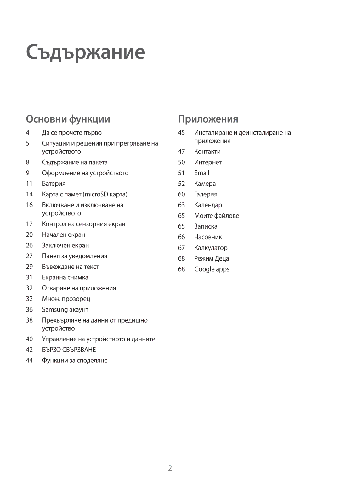 Samsung SM-T580NZKABGL manual Съдържание 