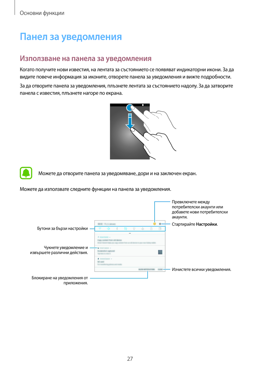 Samsung SM-T580NZKABGL manual Панел за уведомления, Използване на панела за уведомления 