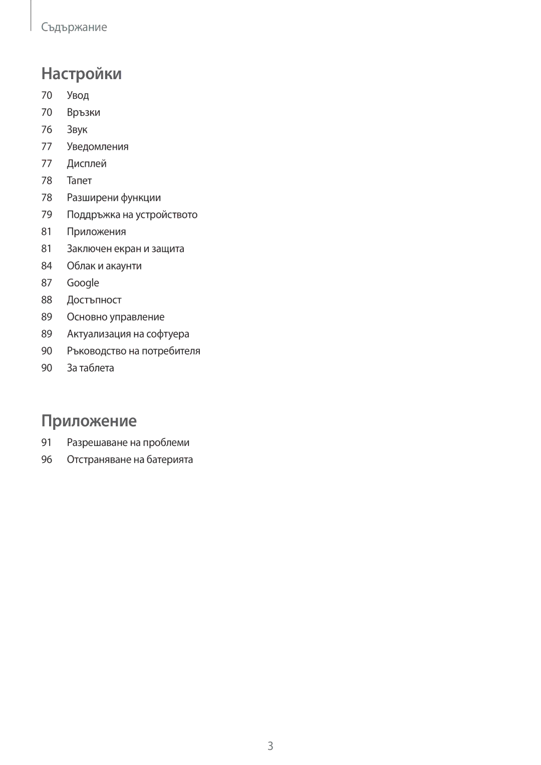 Samsung SM-T580NZKABGL manual Приложение 