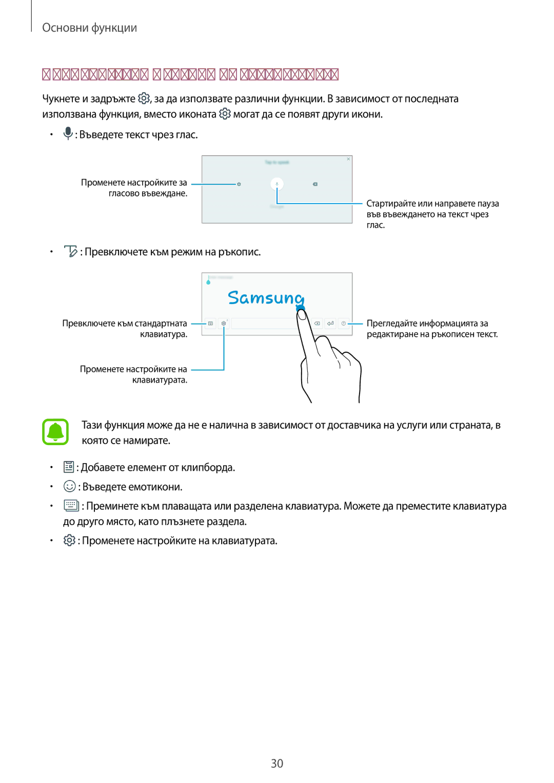 Samsung SM-T580NZKABGL manual Допълнителни функции на клавиатурата, Въведете текст чрез глас 