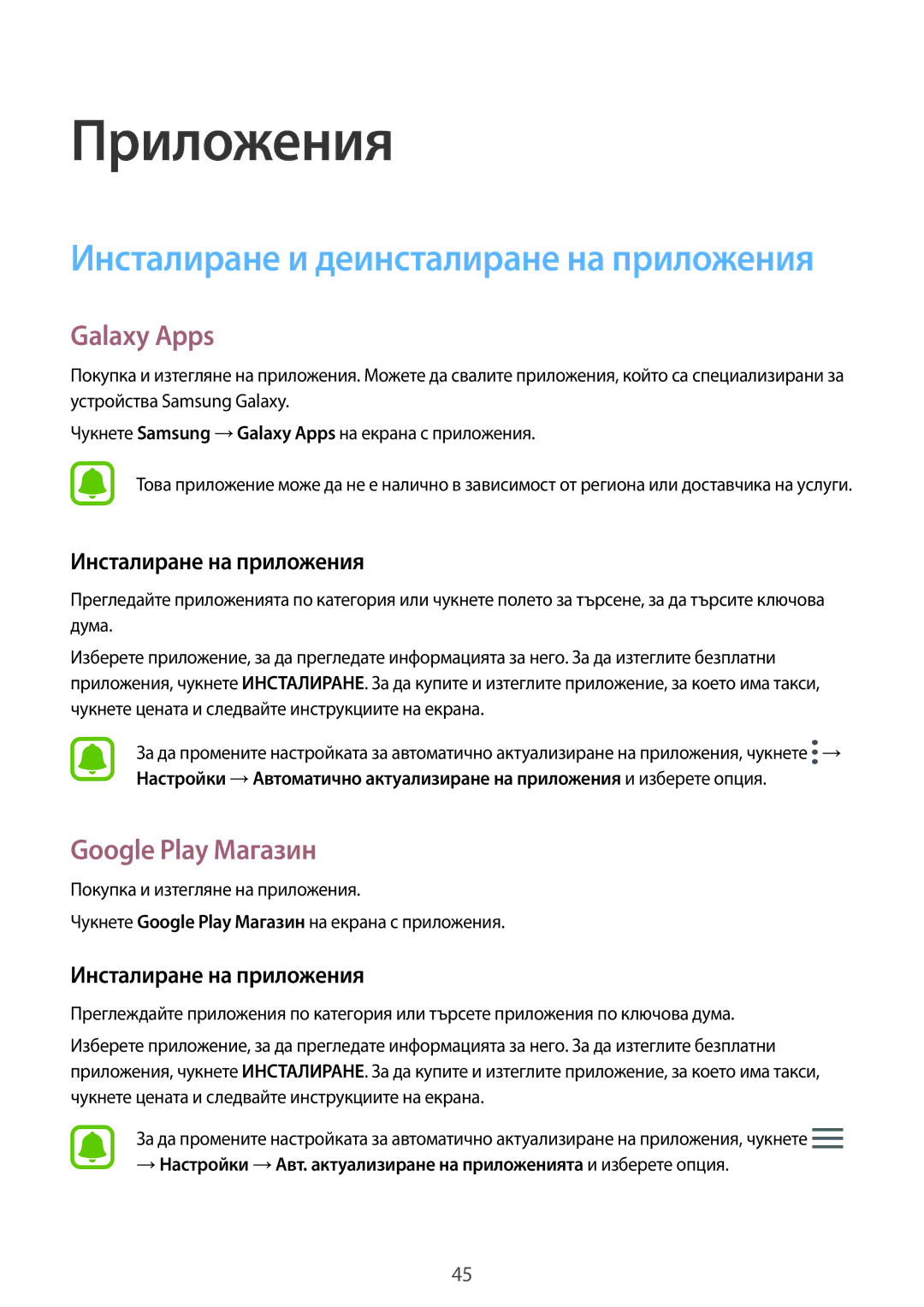 Samsung SM-T580NZKABGL manual Galaxy Apps, Google Play Магазин, Инсталиране на приложения 