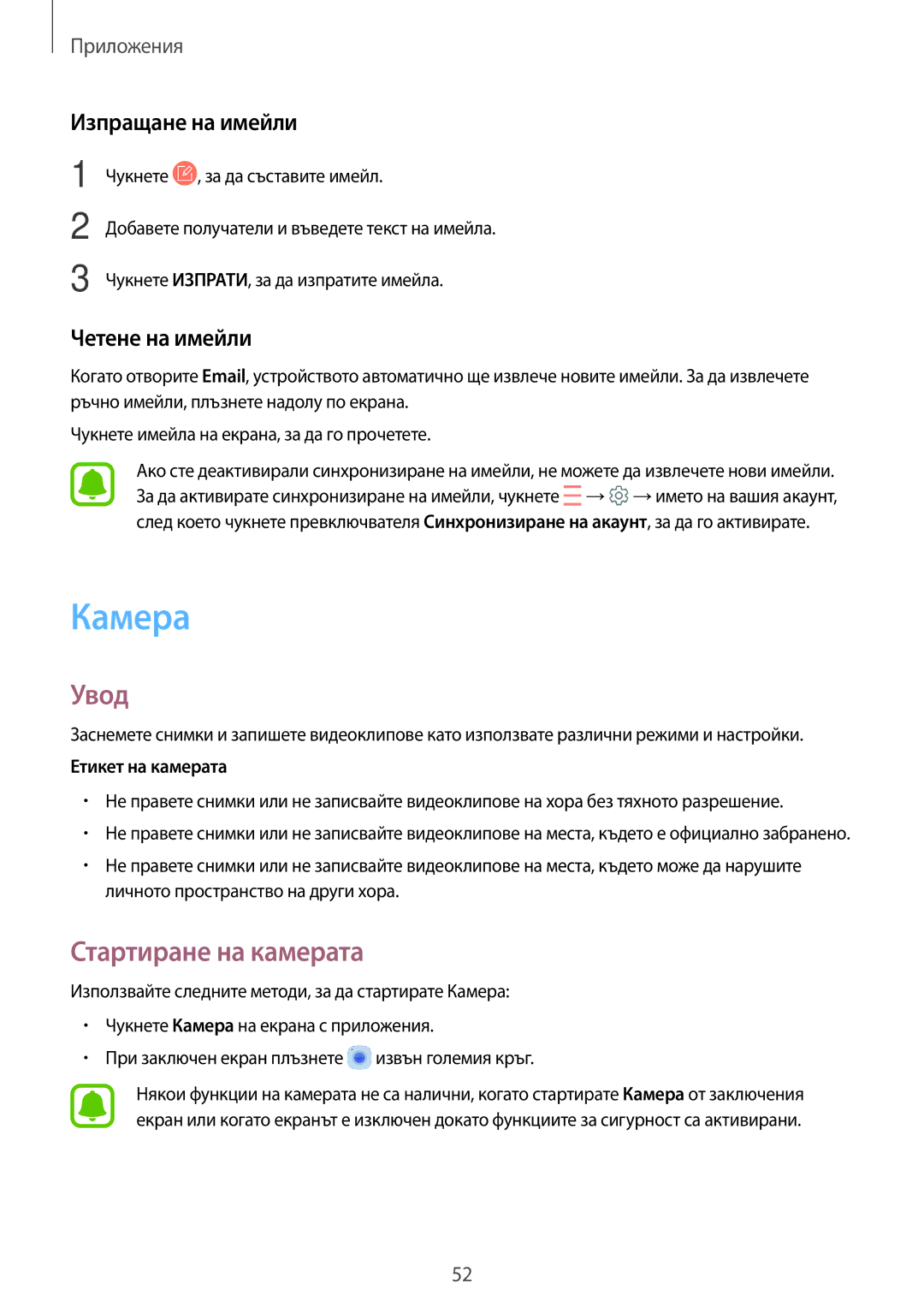 Samsung SM-T580NZKABGL manual Камера, Стартиране на камерата, Изпращане на имейли, Четене на имейли, Етикет на камерата 