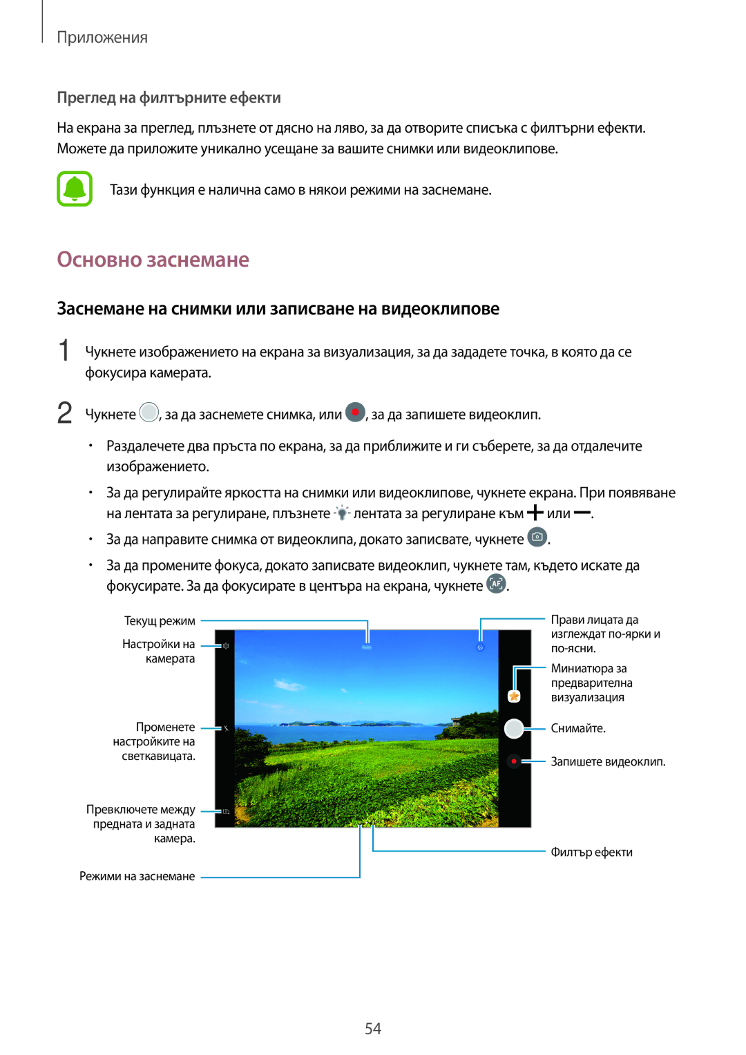 Samsung SM-T580NZKABGL manual Основно заснемане, Заснемане на снимки или записване на видеоклипове 