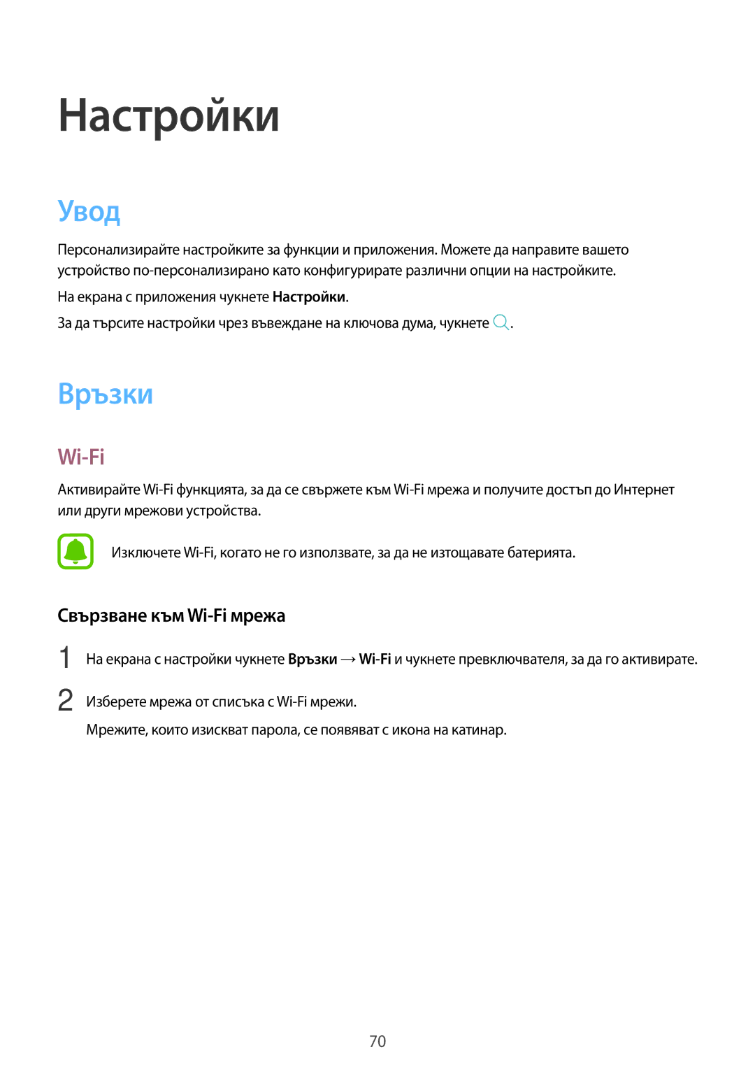 Samsung SM-T580NZKABGL manual Увод, Връзки, Свързване към Wi-Fi мрежа 