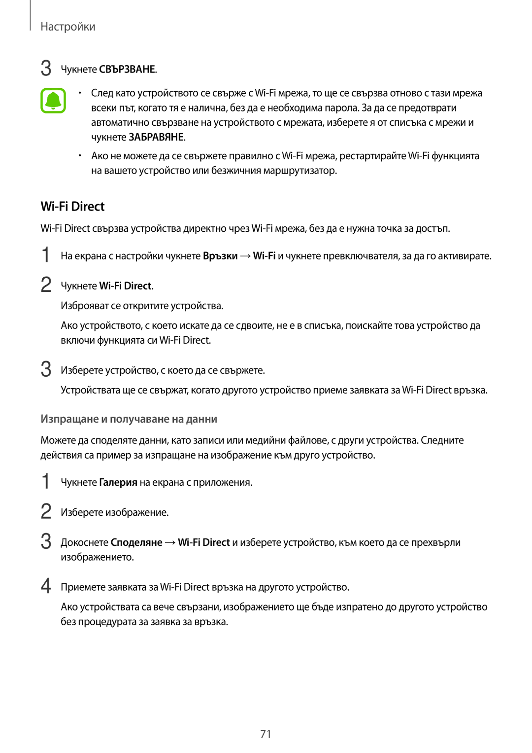 Samsung SM-T580NZKABGL manual Чукнете Wi-Fi Direct 