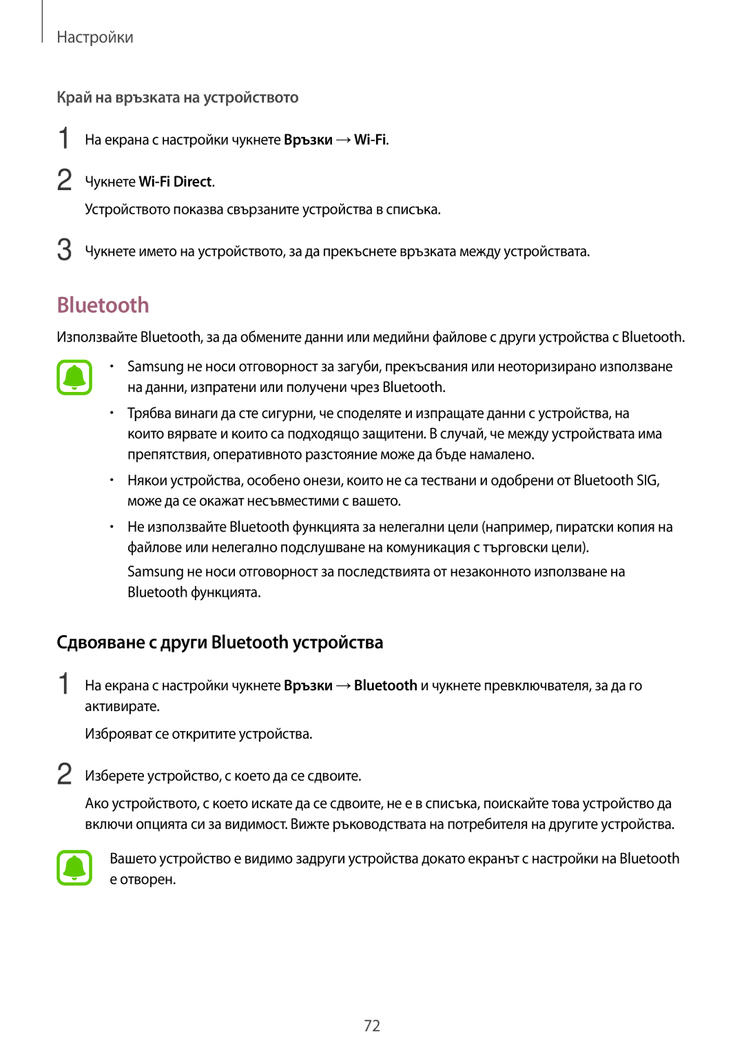 Samsung SM-T580NZKABGL manual Сдвояване с други Bluetooth устройства 