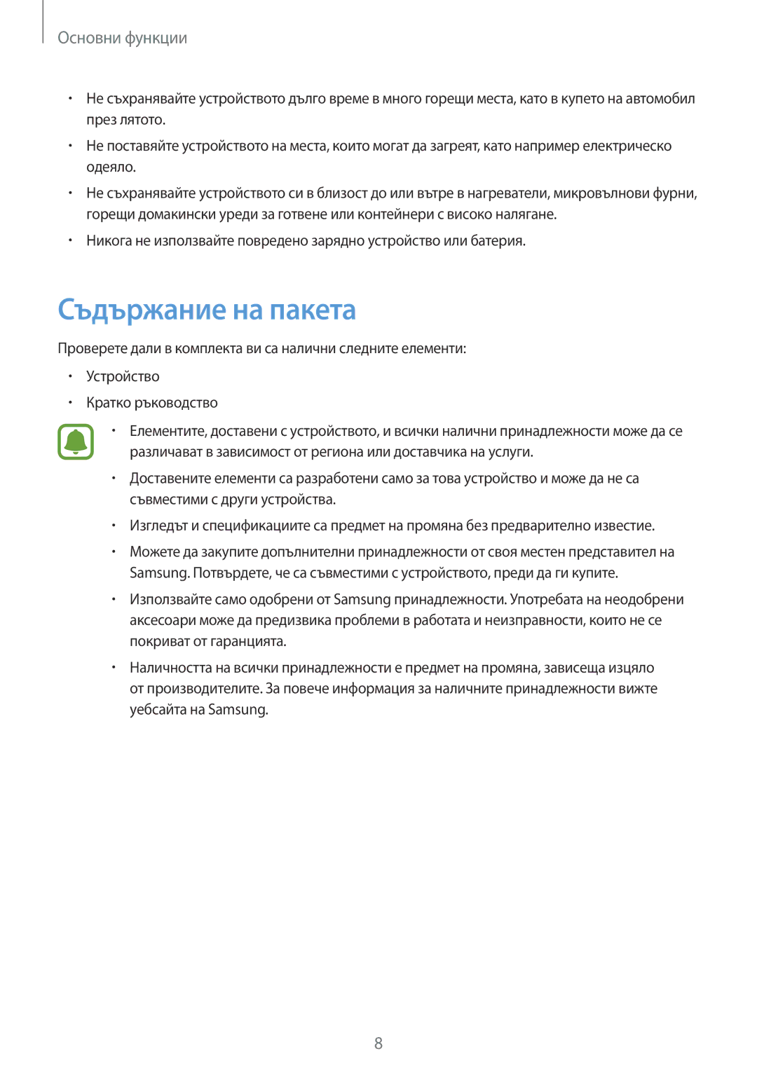 Samsung SM-T580NZKABGL manual Съдържание на пакета 