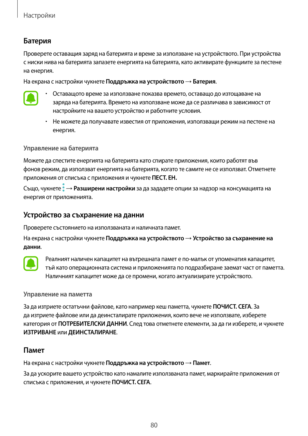 Samsung SM-T580NZKABGL manual Батерия, Устройство за съхранение на данни, Памет 