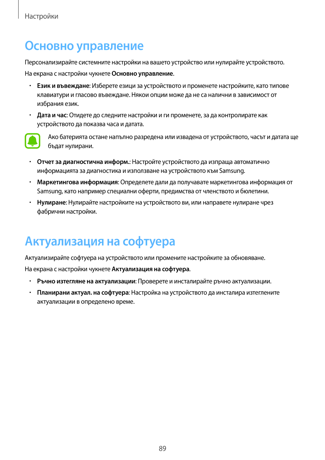 Samsung SM-T580NZKABGL manual Основно управление, Актуализация на софтуера 