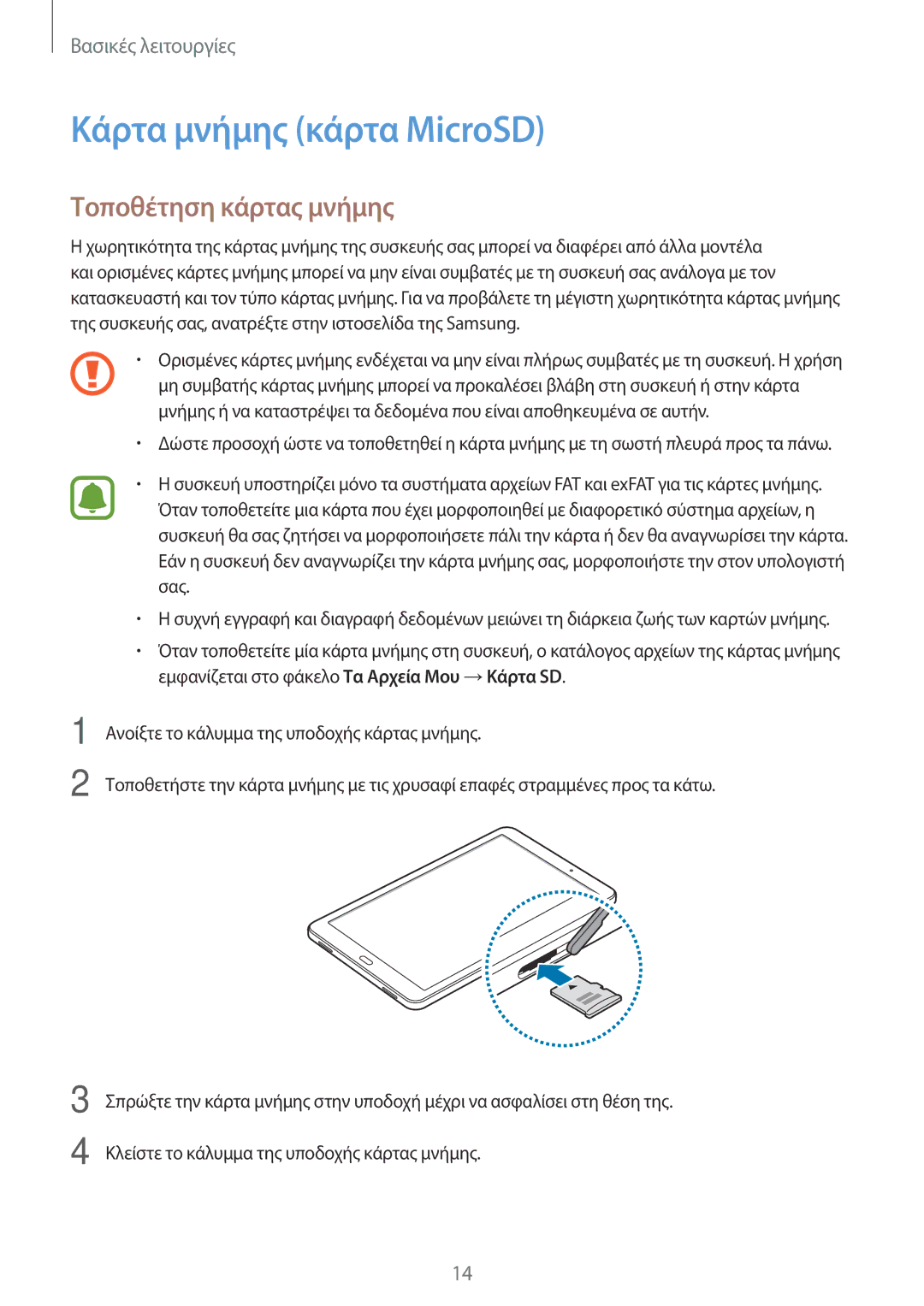 Samsung SM-T580NZKAEUR, SM-T580NZWAEUR manual Κάρτα μνήμης κάρτα MicroSD, Τοποθέτηση κάρτας μνήμης 