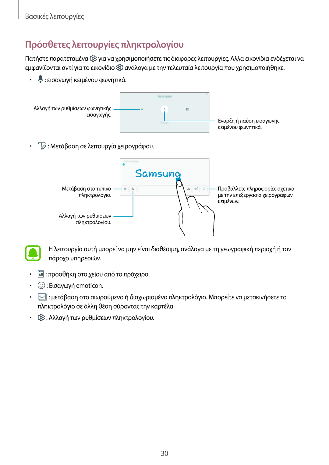 Samsung SM-T580NZKAEUR, SM-T580NZWAEUR manual Πρόσθετες λειτουργίες πληκτρολογίου, Μετάβαση σε λειτουργία χειρογράφου 