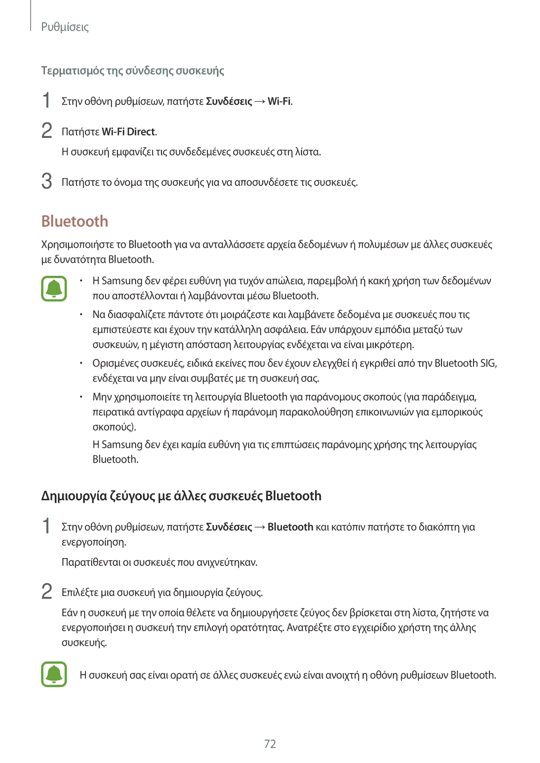 Samsung SM-T580NZKAEUR, SM-T580NZWAEUR manual Δημιουργία ζεύγους με άλλες συσκευές Bluetooth 