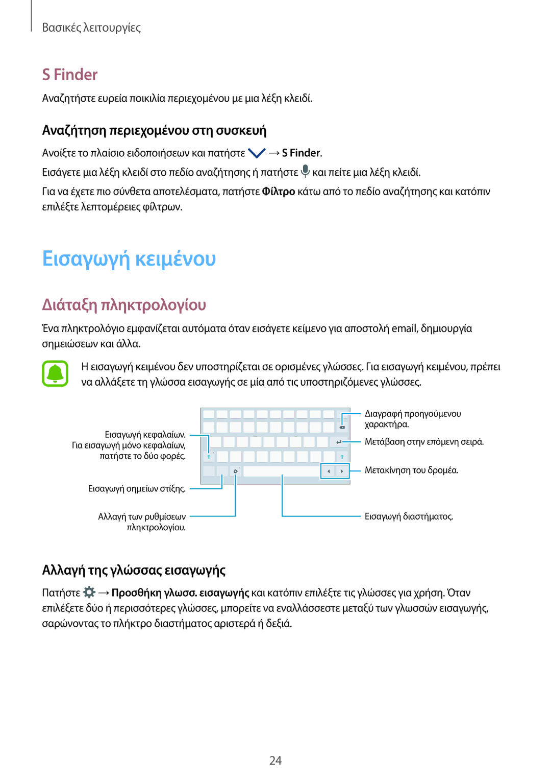 Samsung SM-T580NZKAEUR manual Εισαγωγή κειμένου, Finder, Διάταξη πληκτρολογίου, Αναζήτηση περιεχομένου στη συσκευή 