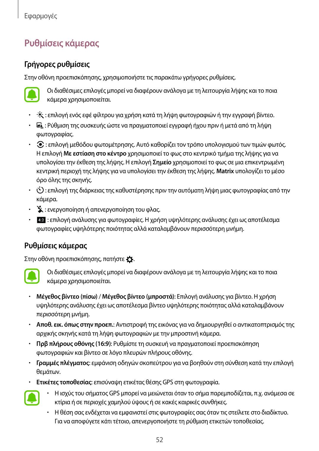 Samsung SM-T580NZKAEUR, SM-T580NZWAEUR manual Ρυθμίσεις κάμερας, Γρήγορες ρυθμίσεις 