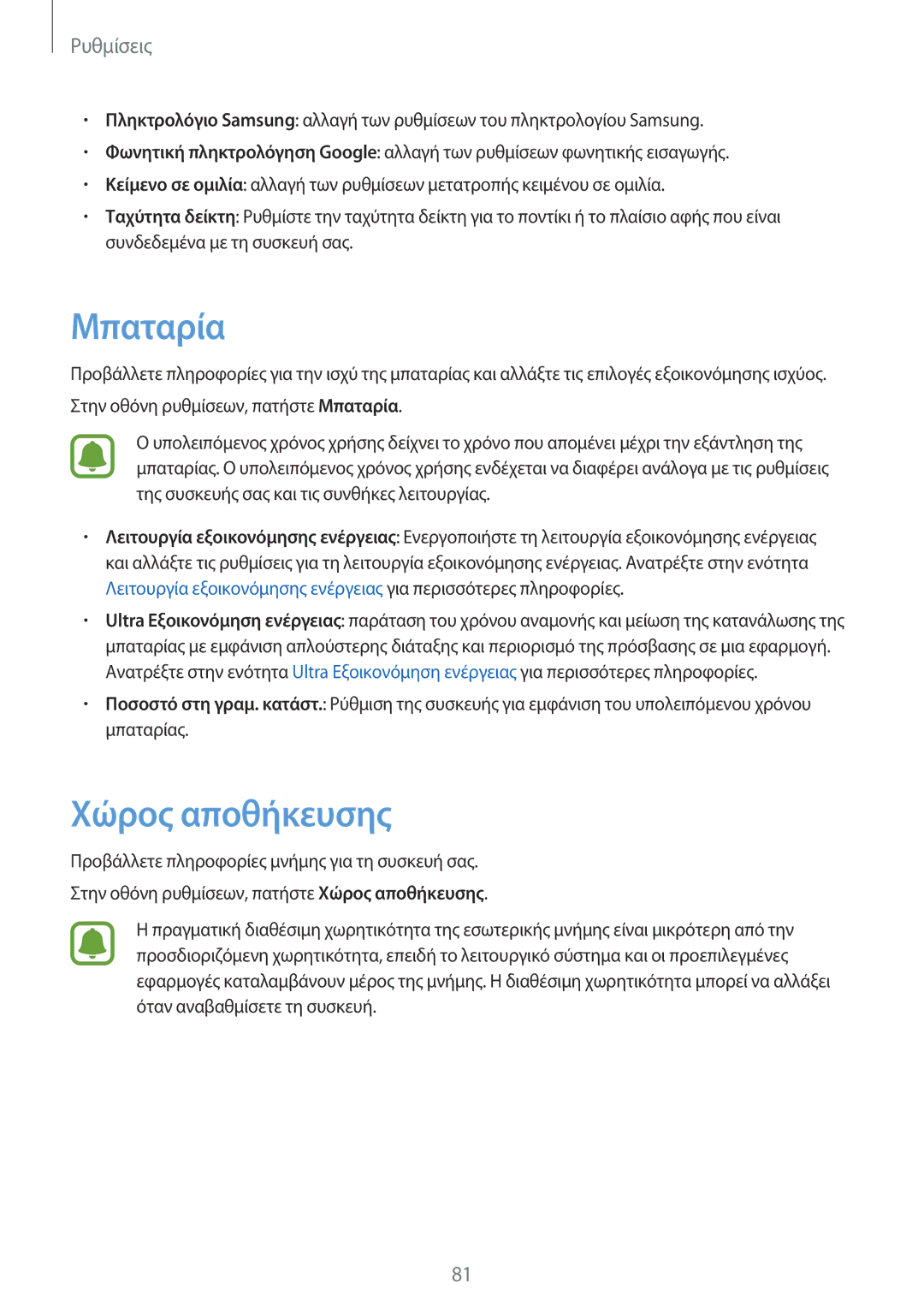 Samsung SM-T580NZWAEUR, SM-T580NZKAEUR manual Μπαταρία, Χώρος αποθήκευσης 