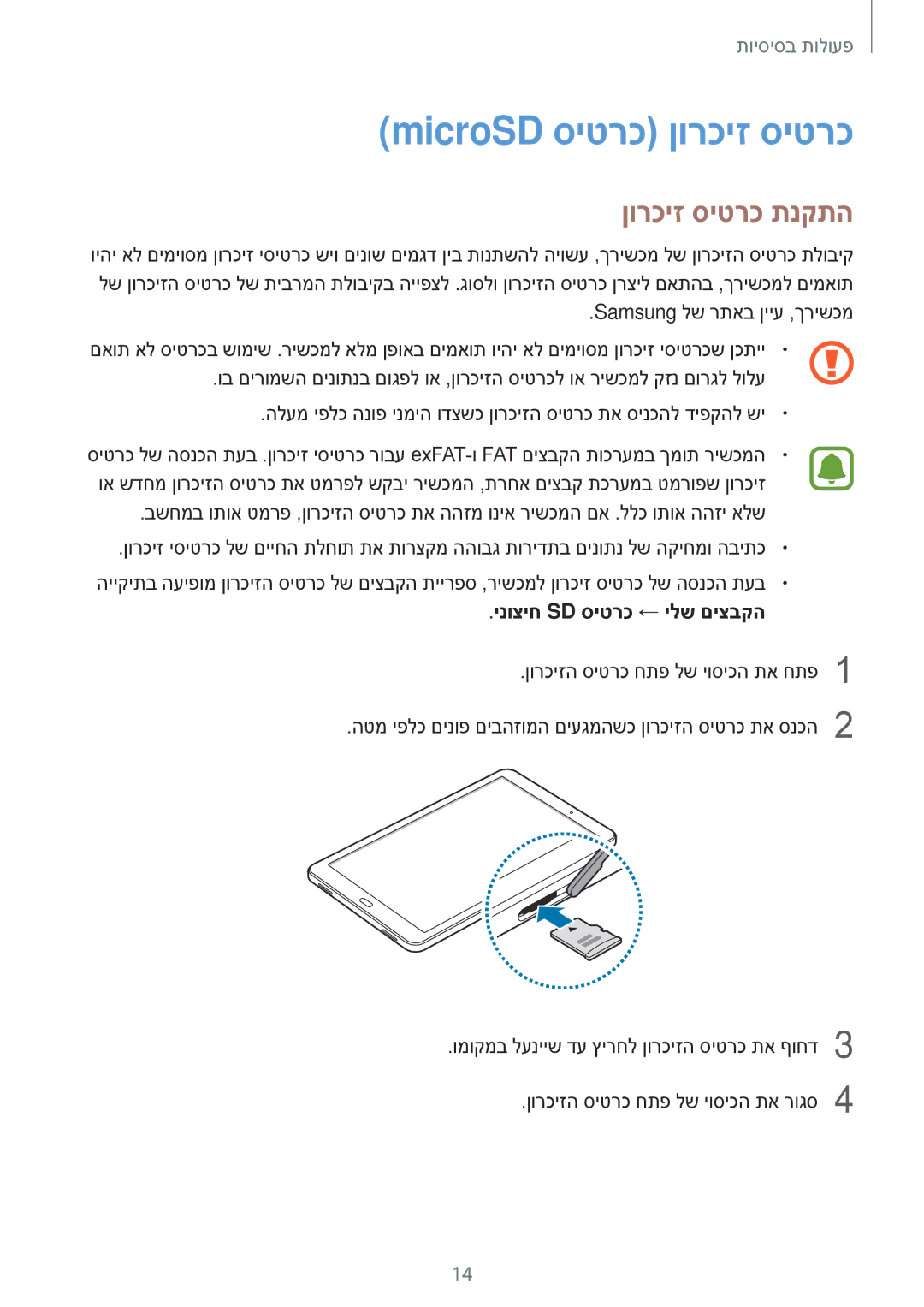 Samsung SM-T580NZKAILO manual MicroSD סיטרכ ןורכיז סיטרכ, ןורכיז סיטרכ תנקתה, ינוציח Sd סיטרכ ← ילש םיצבקה 