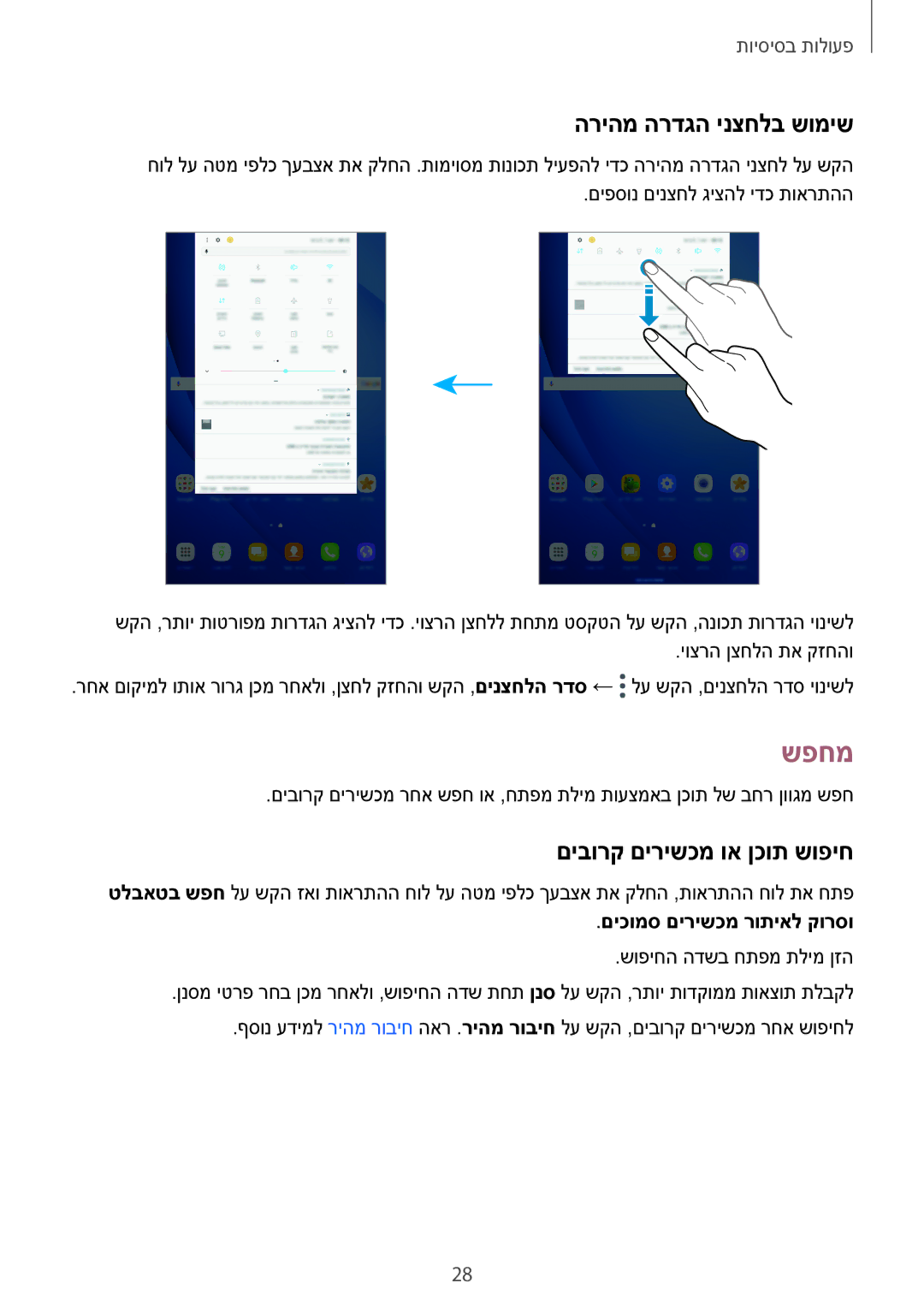 Samsung SM-T580NZKAILO manual שפחמ, הריהמ הרדגה ינצחלב שומיש, םיבורק םירישכמ וא ןכות שופיח, םיכומס םירישכמ רותיאל קורסו 