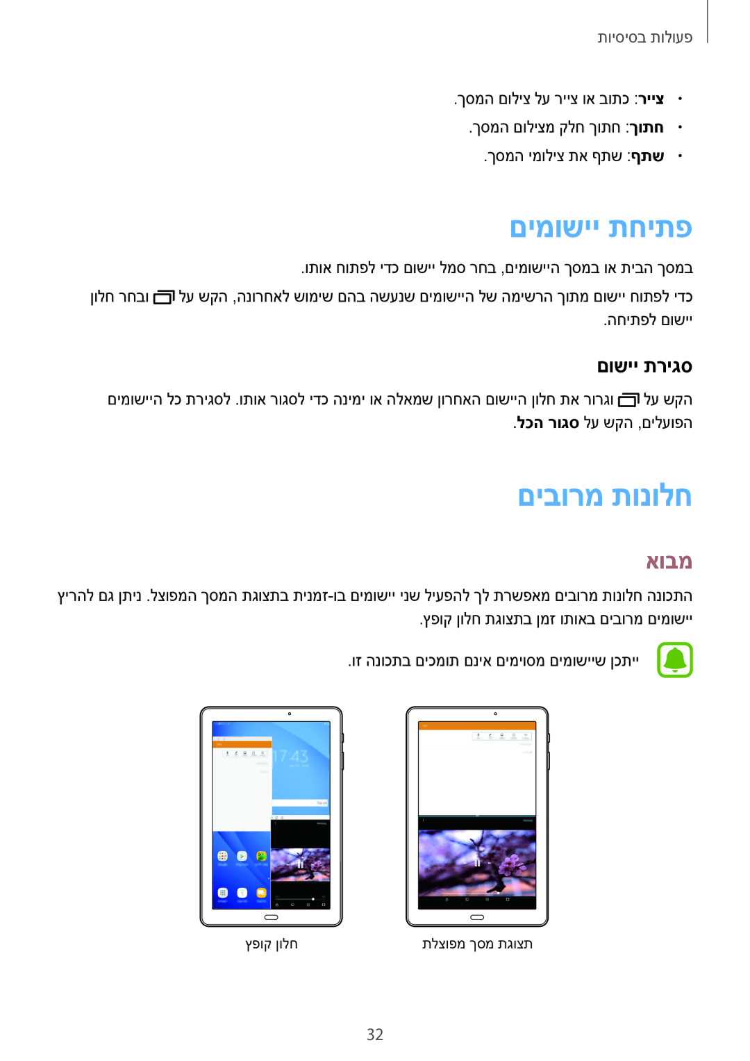 Samsung SM-T580NZKAILO manual םימושיי תחיתפ, םיבורמ תונולח, אובמ, םושיי תריגס 