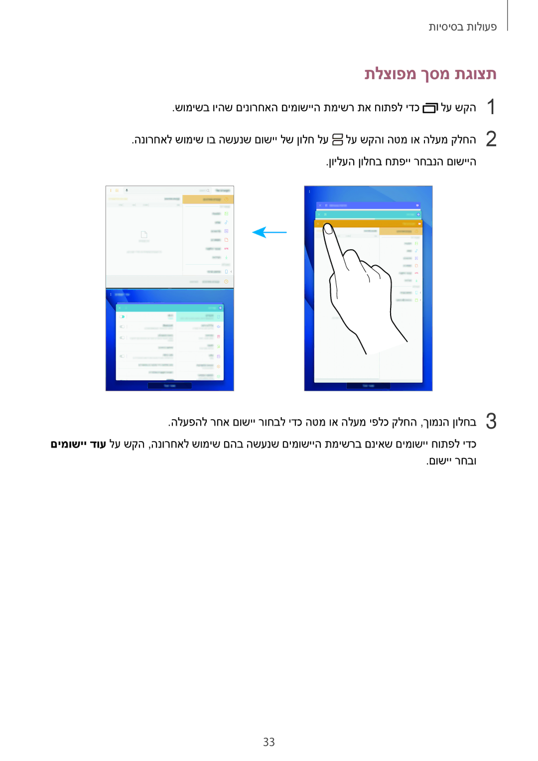 Samsung SM-T580NZKAILO manual תלצופמ ךסמ תגוצת 