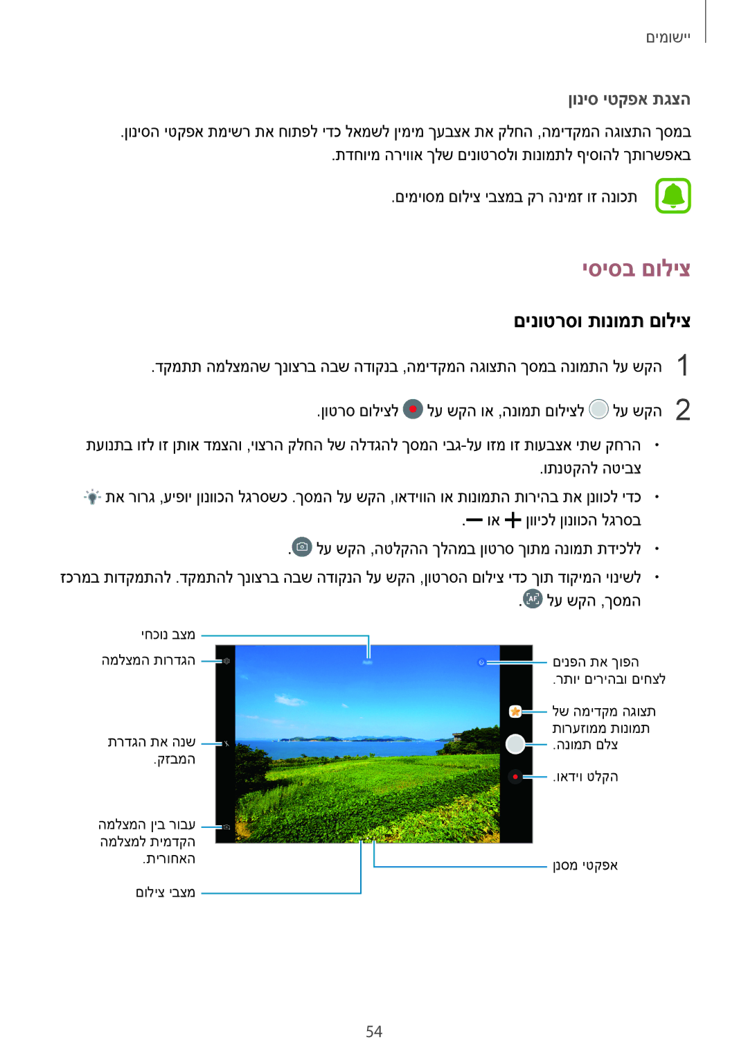 Samsung SM-T580NZKAILO manual יסיסב םוליצ, םינוטרסו תונומת םוליצ 