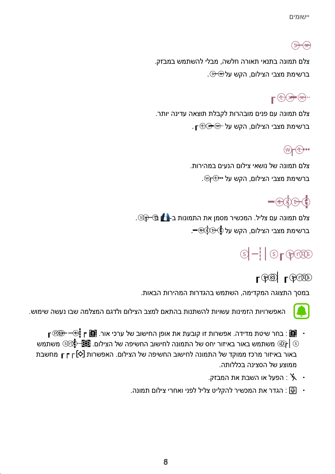 Samsung SM-T580NZKAILO manual הליל, תופי םינפ, טרופס, םוליצו לוק, המלצמה תורדגה 