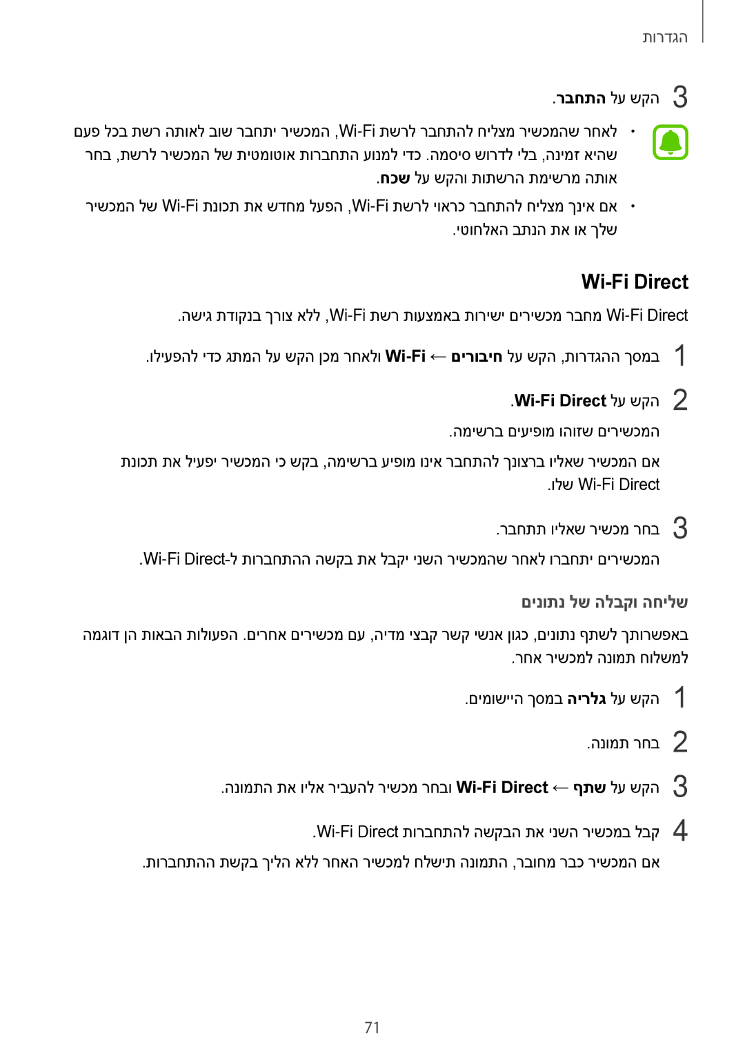 Samsung SM-T580NZKAILO manual Wi-Fi Direct לע שקה2 