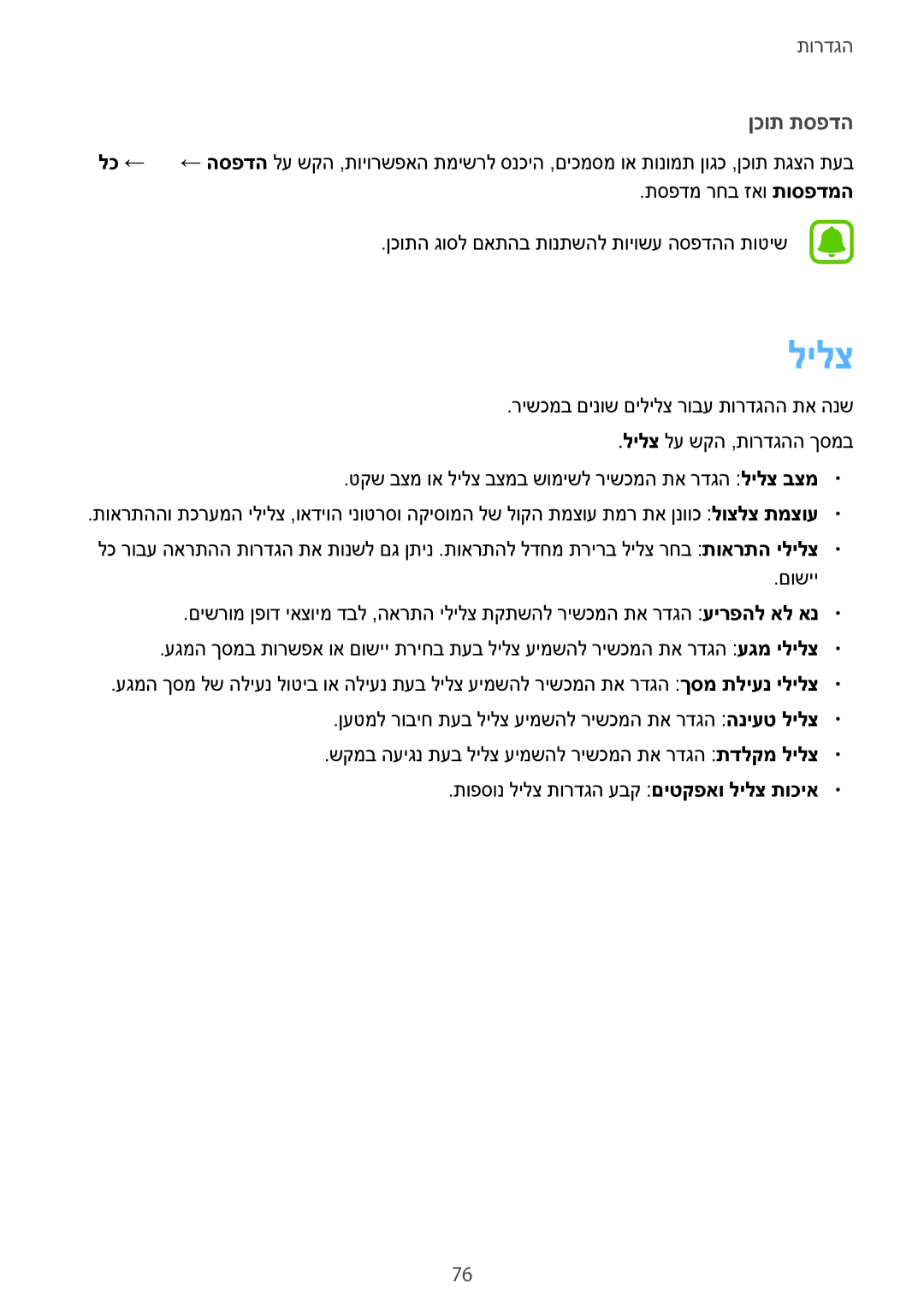 Samsung SM-T580NZKAILO manual לילצ, ןכות תספדה 