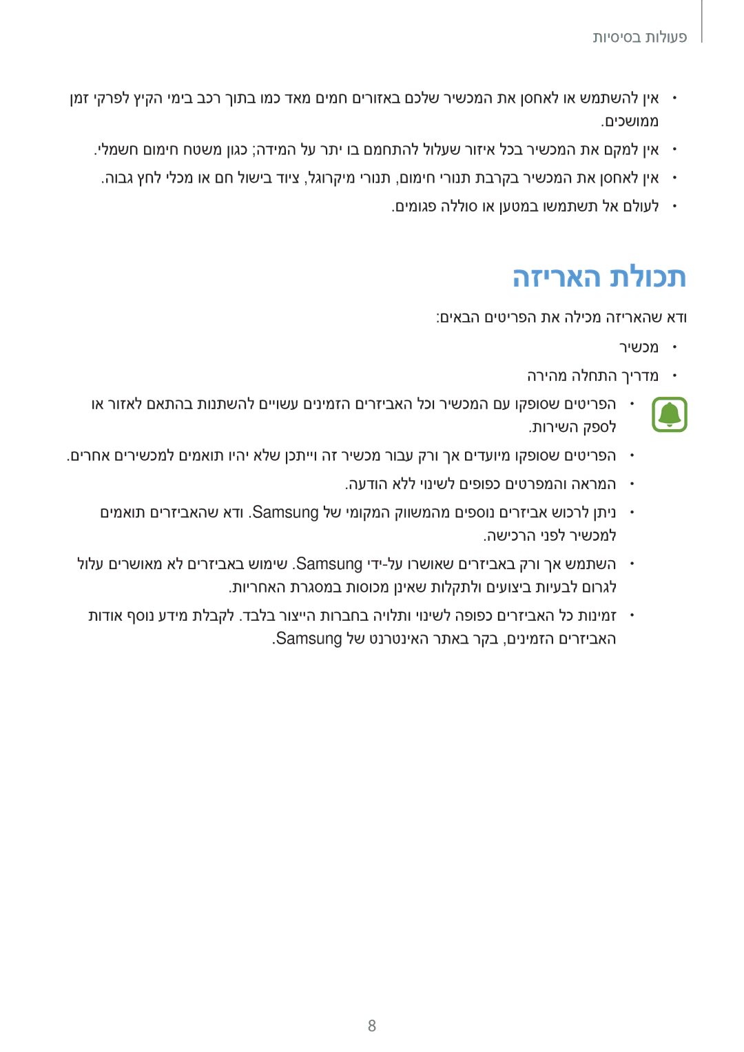 Samsung SM-T580NZKAILO manual הזיראה תלוכת 