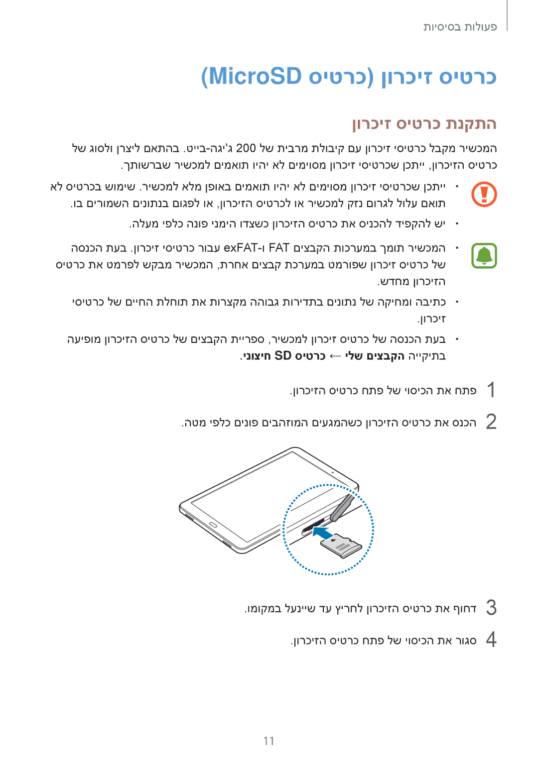 Samsung SM-T580NZKAILO manual MicroSD סיטרכ ןורכיז סיטרכ, ןורכיז סיטרכ תנקתה, ינוציח Sd סיטרכ ← ילש םיצבקה הייקיתב 