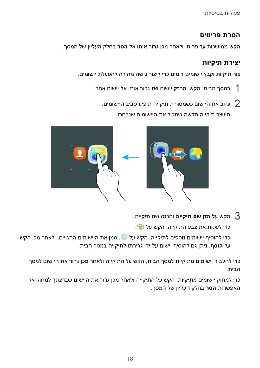 Samsung SM-T580NZKAILO manual םיטירפ תרסה, תויקית תריצי 