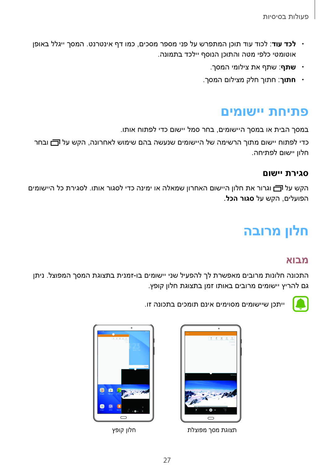 Samsung SM-T580NZKAILO manual םימושיי תחיתפ, הבורמ ןולח, אובמ, םושיי תריגס 