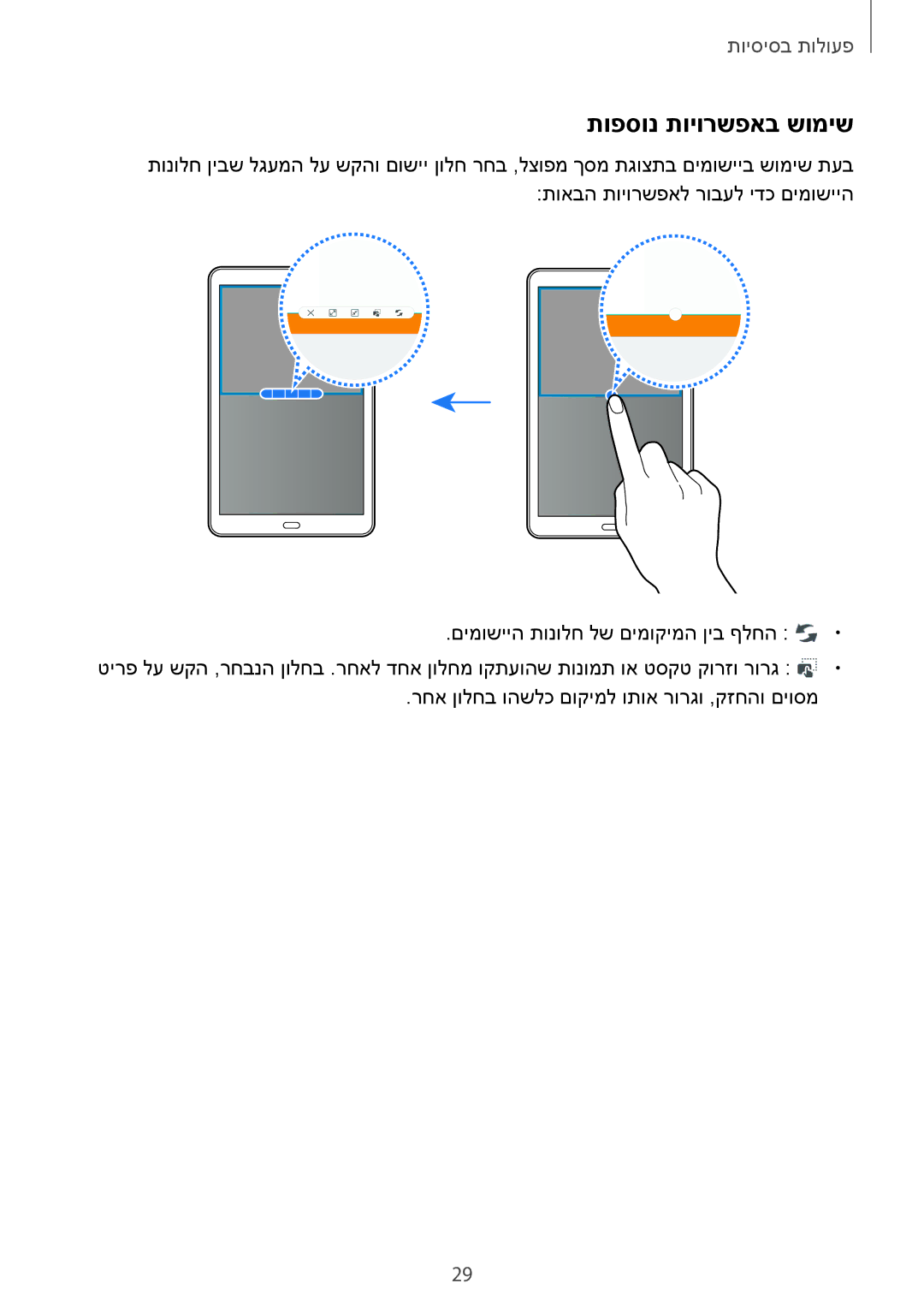 Samsung SM-T580NZKAILO manual תופסונ תויורשפאב שומיש 