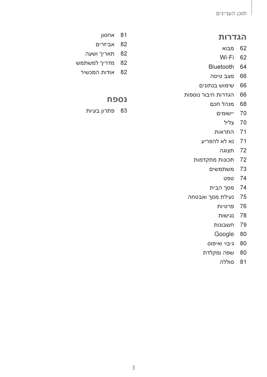 Samsung SM-T580NZKAILO manual חפסנ 