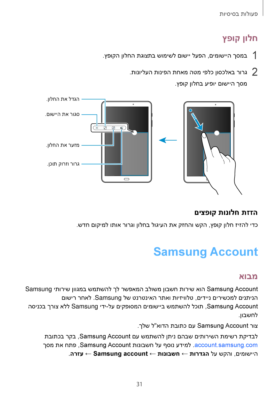 Samsung SM-T580NZKAILO manual Samsung Account, ץפוק ןולח, םיצפוק תונולח תזזה 