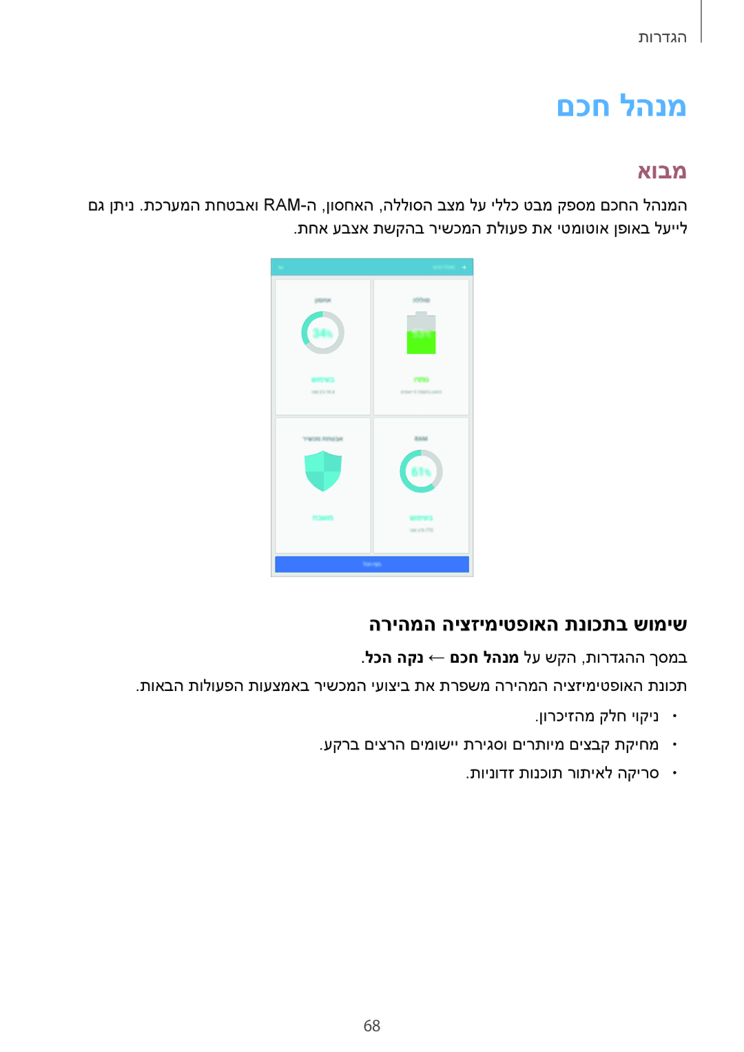 Samsung SM-T580NZKAILO manual םכח להנמ, הריהמה היצזימיטפואה תנוכתב שומיש 