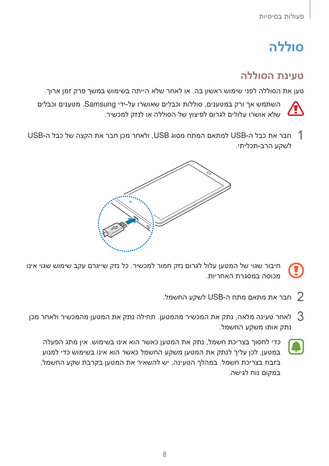 Samsung SM-T580NZKAILO manual הללוסה תניעט 